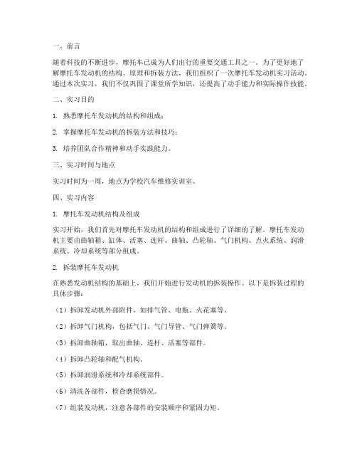 摩托车发动机实习报告
