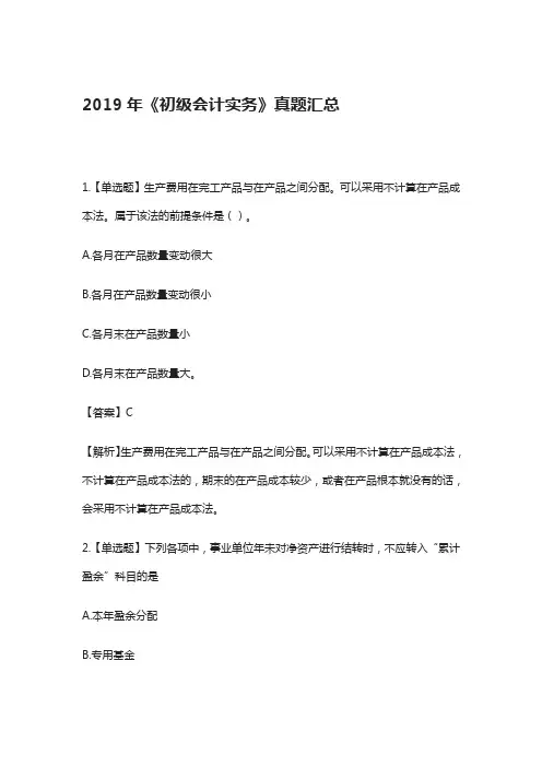2019年初级会计考试真题汇总!(附答案+解析)