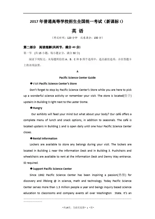 2017年高考真题答案及解析：英语(全国Ⅰ卷).