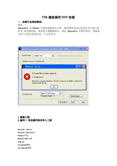 DSP论文-FIR滤波器的DSP实现