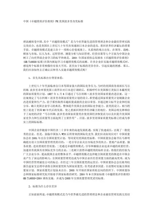 《卓越绩效评价准则》PK美国波多里奇奖标准