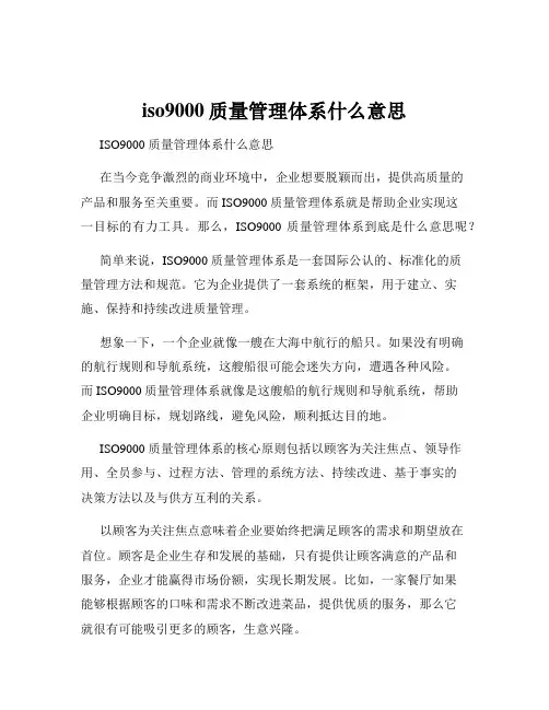 iso9000质量管理体系什么意思