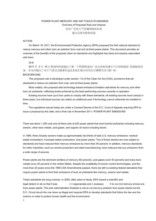 燃煤电厂汞标准