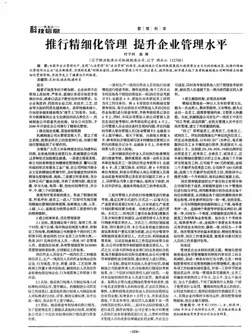 推行精细化管理  提升企业管理水平