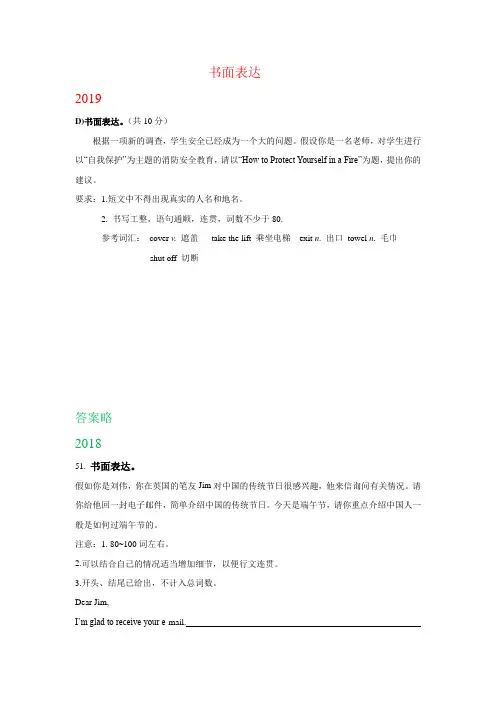 湖南省衡阳市2017-2019年三年中考英语试卷分类汇编：书面表达