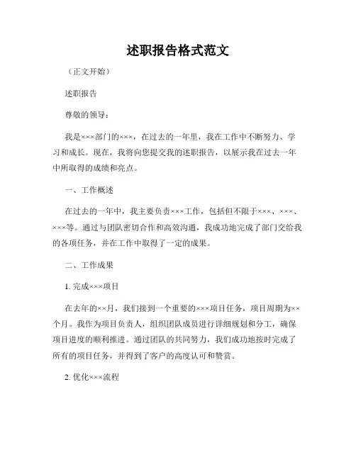 述职报告格式范文