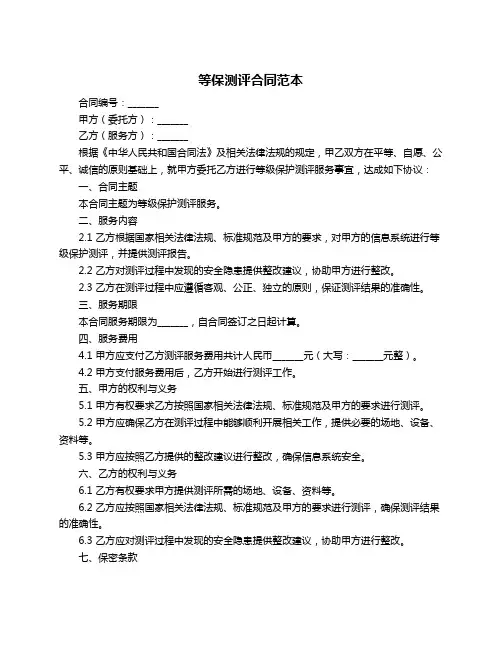 等保测评合同范本