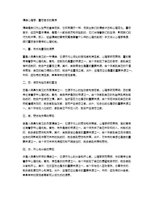 情绪心理学：喜怒哀乐的背后