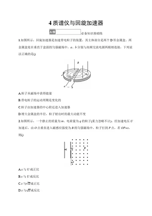 高中物理人教版2019选修二习题答案第1章安培力与洛伦兹力4质谱仪与回旋加速器