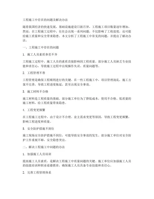 工程施工中存在