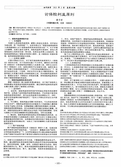 论保险利益原则