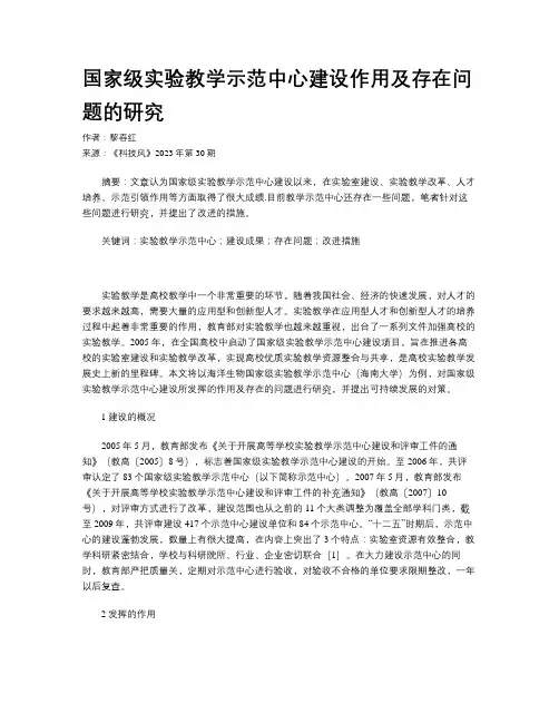 国家级实验教学示范中心建设作用及存在问题的研究