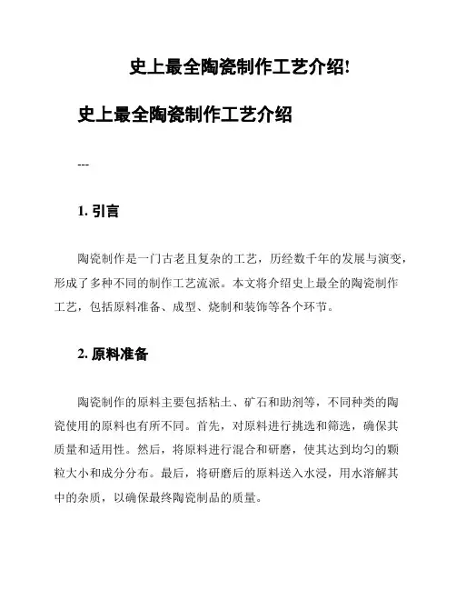 史上最全陶瓷制作工艺介绍!