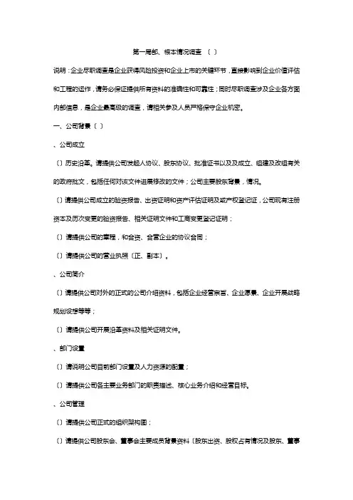 尽职调查清单