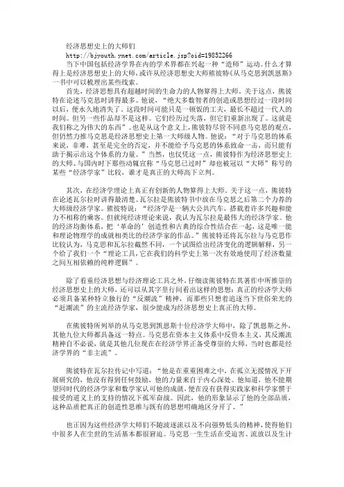 经济思想史上的大师们