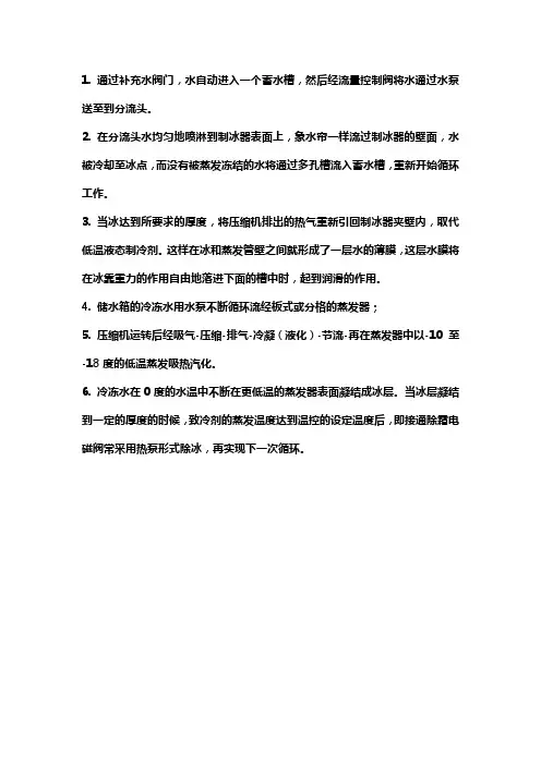简易制冰机原理
