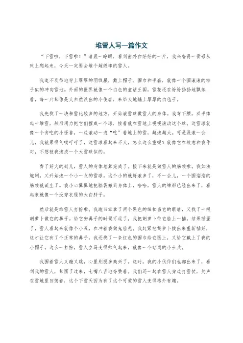 堆雪人写一篇作文