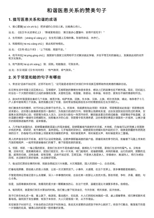 和谐医患关系的赞美句子