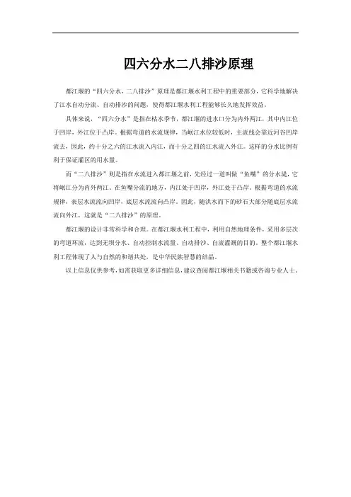 四六分水二八排沙原理