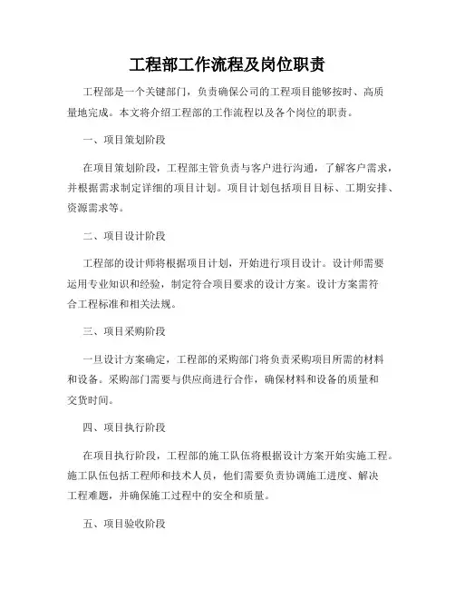工程部工作流程及岗位职责