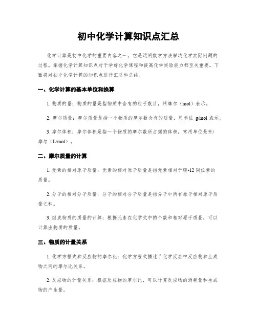 初中化学计算知识点汇总