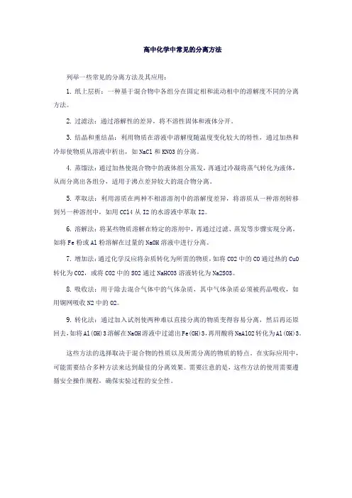 高中化学分离方法