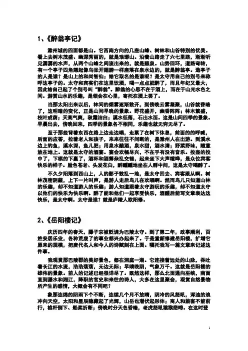 中考必考文言文翻译