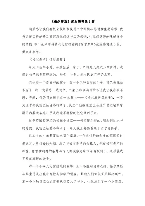 《福尔摩斯》读后感精选6篇