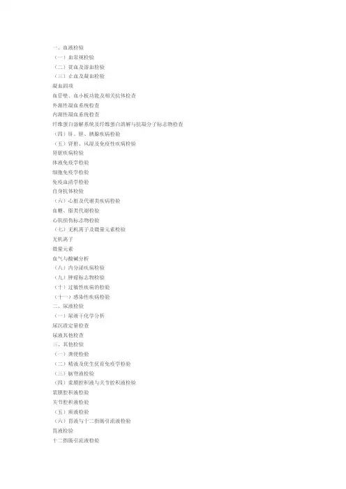 临床检验值正常参考值范围及临床意义