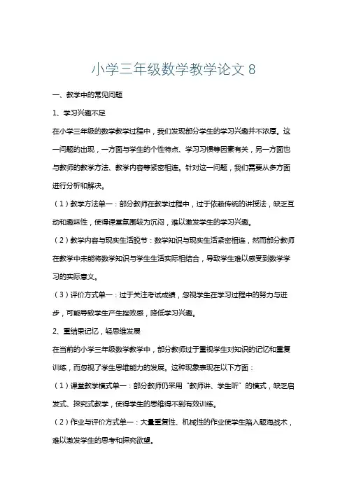 小学三年级数学教学论文8
