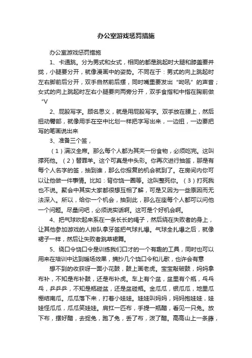 办公室游戏惩罚措施