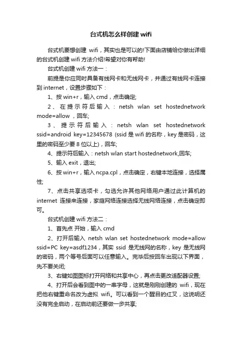 台式机怎么样创建wifi