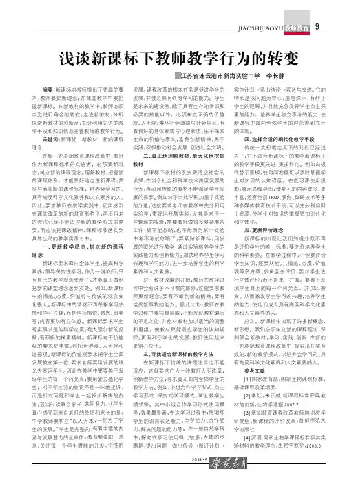 浅谈新课标下教师教学行为的转变