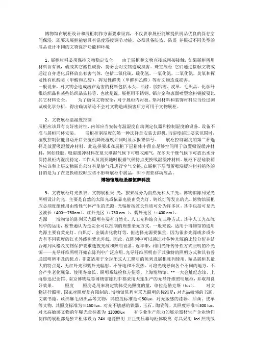 博物馆文物展柜的制作标准