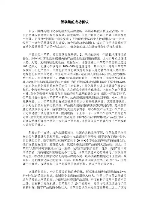 佰草集的成功秘诀