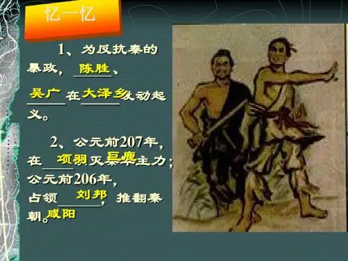 “休养生息”与“文景之治”ppt 华东师大版