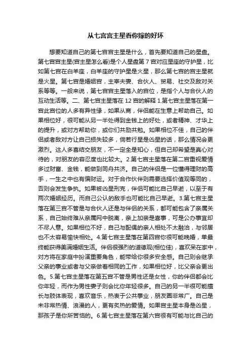 从七宫宫主星看你嫁的好坏