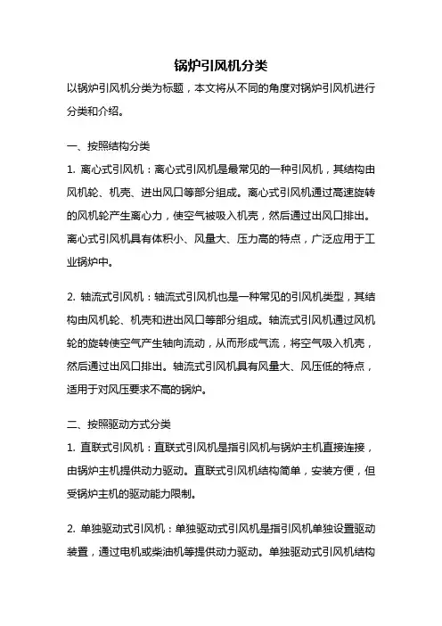 锅炉引风机分类