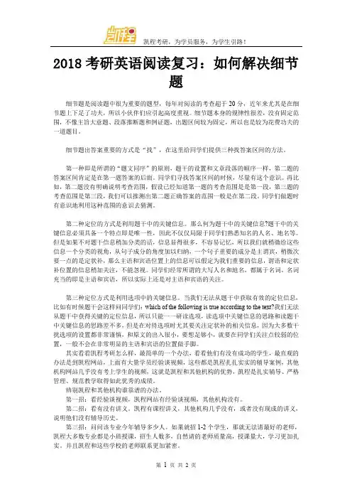 2018考研英语阅读复习：如何解决细节题