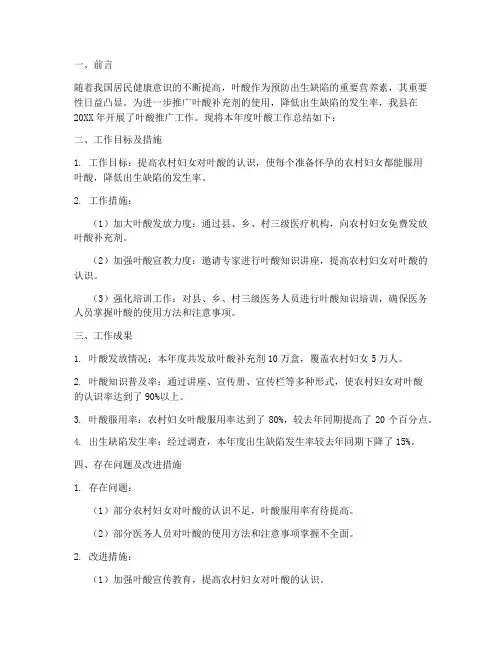 叶酸工作总结报告