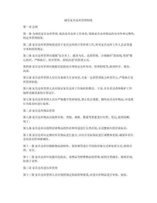 储存家具仓库管理制度