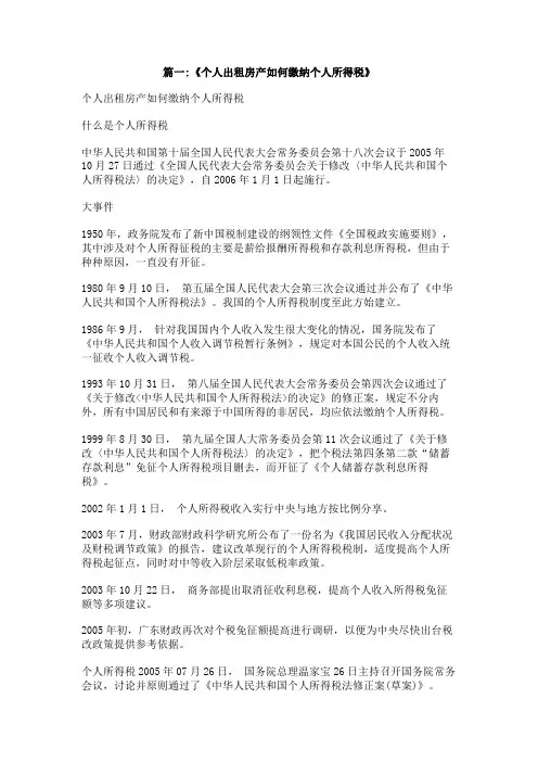 个人出租房屋如何缴税