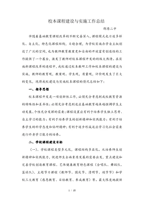 XX初中校本课程建设和实施工作总结