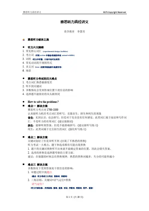 雅思听力真经讲义