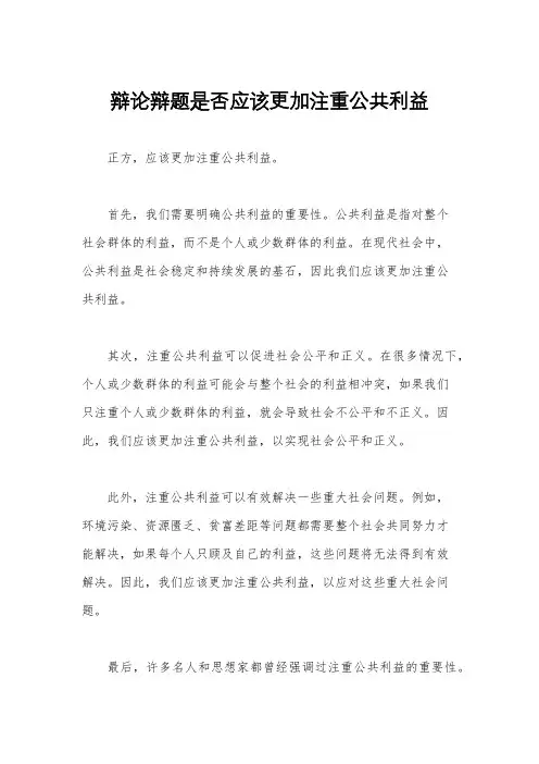 辩论辩题是否应该更加注重公共利益