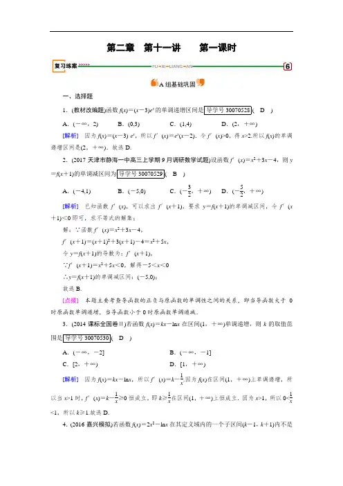 2018高考数学文理一轮复习检测：第二章 函数、导数及其应用 第11讲 第1课时理 含答案 精品