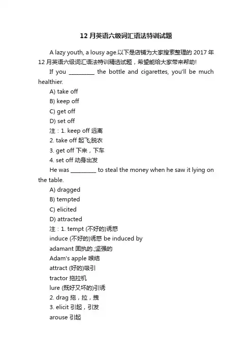 12月英语六级词汇语法特训试题