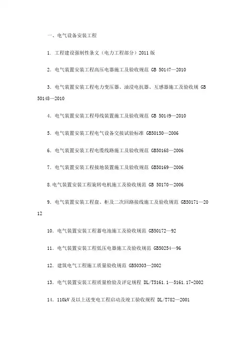 风电场执行标准清单