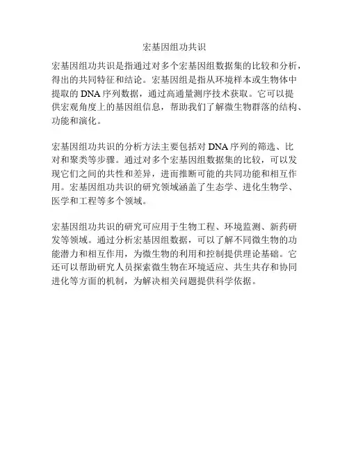 宏基因组功共识