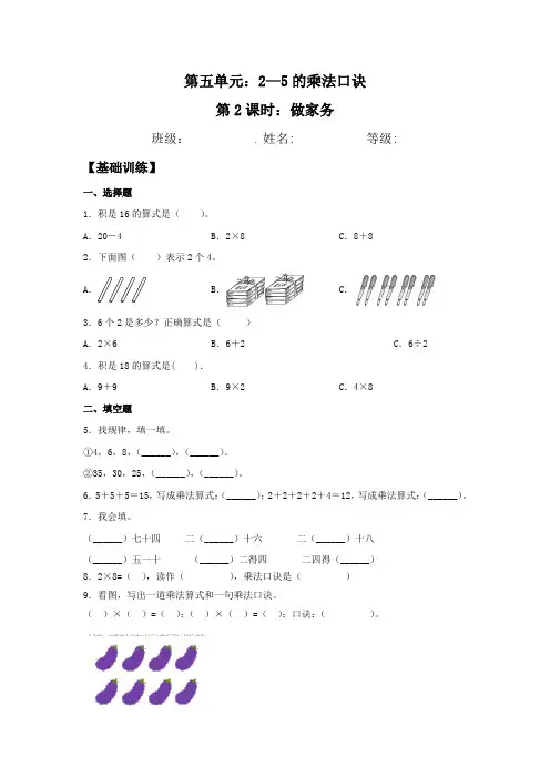 【分层训练】5.2 做家务  二年级上册数学同步练习 北师大版(含答案)
